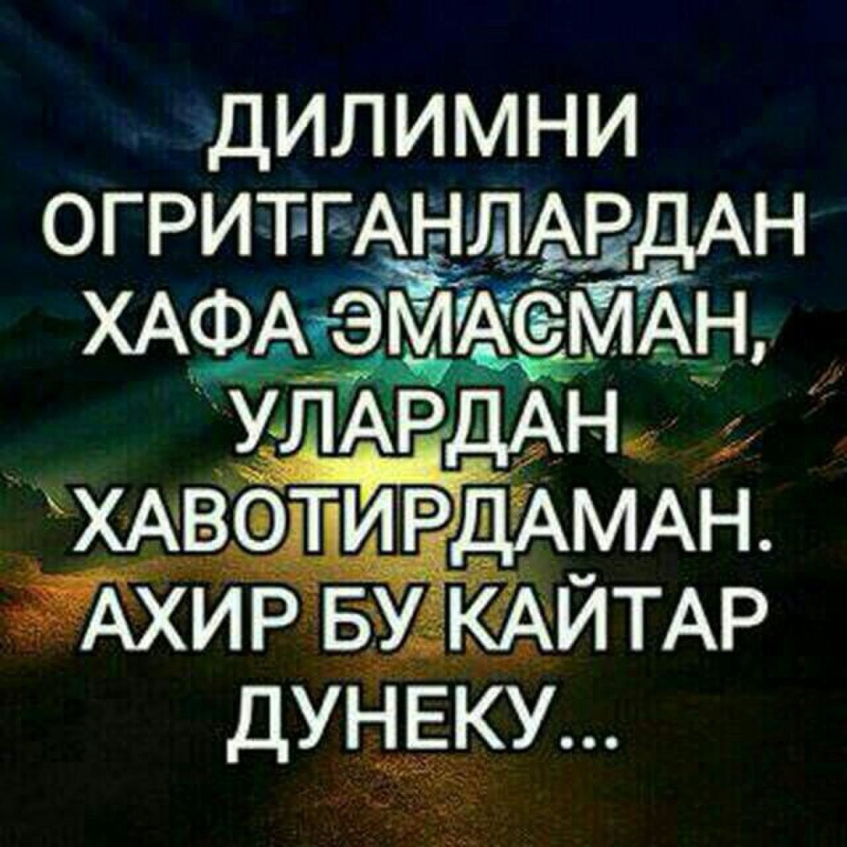 дустга зор душ манга хор номардга мухтож килмагин аллахим фото 86