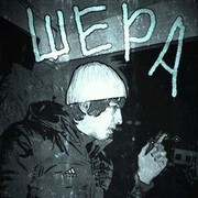 ���������� ������, ���� ������� Shera0494, 34 ����, ������������ ��� ������, ����� � ���������, c�������� ���������